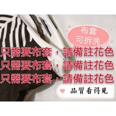 Nick小窩 四尺長枕，台灣製造，觸感舒服, 只要長枕套-沒備註隨機出（現貨先問賣家）
