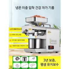 참기름짜는기계 오일 채유기 오일프레소 해바라기씨 참기름기계 정제기, 항온 스테인리스 무브러시 모터