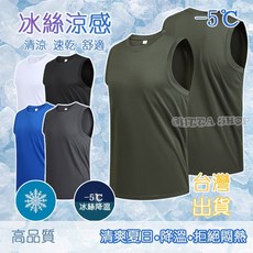 夏天冰絲速乾背心 無袖涼感背心 吸濕排汗運動背心