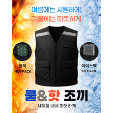 에브리굿 쿨앤핫 사계절 조끼 여름엔 시원하게 겨울엔 따뜻하게