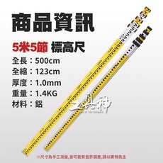 工具神 5段5米 標高尺 箱尺 測量伸縮式 塔尺 測量尺 標示尺 量測尺 測量工具 伸縮式 水平儀尺規, 1個, 5M5段標高尺(附紅色收納袋+水準氣泡)