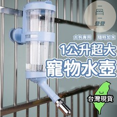 1公升超大寵物飲水器 適用大狗 滾珠飲水器 餵食飼料瓶 寵物水壺, 1個, 藍色款