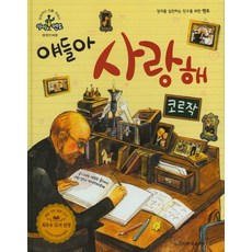 Hanguksyutaineo 孩子們 我愛你們： 科爾薩克