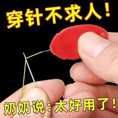 拇指穿針器 手工縫紉配件 穿針引線神器, 1個, 限時特惠 拇指穿針器 顏色混搭,ATTZ快速 ：穿針引線不費勁TD 1個