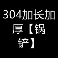 304不鏽鋼 加長鍋鏟湯勺 廚具家用, 1個