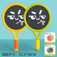 兒童初學網球拍，親子互動拋接球拍，戶外運動玩具，輕量化設計, 1個, 【圓形笑臉】雙拍+軟包球+毛毛球