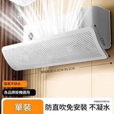 HYPZH 空調擋風板 防直吹 導風罩 壁掛式 冷氣通用, 1個, 簡約白 加長款一秒安裝 掛機通用 不凝水