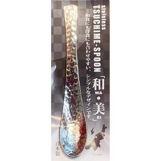 「和·美」日本製餐具湯勺、叉 和風槌目 精緻耐用不易生鏽, 1個, 槌目 湯勺