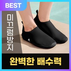 스윔어바웃 성인용 아쿠아슈즈 스윔삭스 물놀이 커플 서핑 남녀공용, 성인용 블랙(ASBK), 1개