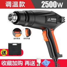 소형 히팅건 힛건 핸디 드라이기 열풍기 미니 전기 휴대용 공업용 가정용, 공구함 2500W 업그레이드 2단 백커버 무극온도조절형, 1개
