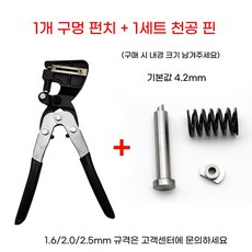 금속 타공펀치 철판 펜치 프레스 구멍 펀칭 수동, 1개, G. 32mm 강화형 42 펀치니들 1세트