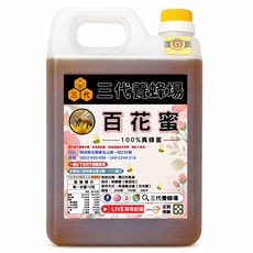 三代養蜂場 國產認證 純百花蜜 1.8公斤 台灣在地蜂蜜 SGS檢驗, 1.8kg, 1個