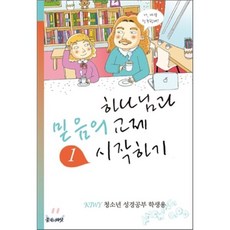 새책-스테이책터 [하나님과 믿음의 교제 시작하기(학생용)] Knowing God-이재욱.문근식.김용철 지음, 하나님과 믿음의 교제 시작하기(학생용)] Knowing, 좋은씨앗, 이재욱,문근식,김용철 공저