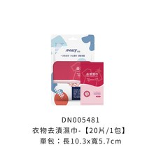 Melly - 快速去污 適用於衣物、鞋子, 1個, 衣物去漬濕巾 【20片/1包】