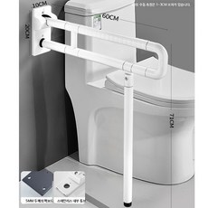욕실 변기 접이식 안전 손잡이 미끄럼 방지 화장실 보조 지지대, 8866 다리 접이식 60cm 화이트, 1개