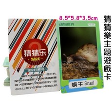 寶貝玩具屋 猜猜樂遊戲卡 (人物職業) 小教具, 動物世界
