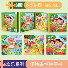 兒童進階益智磁性拚圖書 趣味磁鐵遊戲書 幼兒磁力早教寶寶幼兒園3到6歲 折疊磁性拚圖書, 1個, 【套餐6】新款磁性進階歡樂拼圖