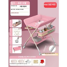 데이희 기저귀갈이대 기저귀갈이대모빌프레임, 1개, 6세대 핑크 프레임 단층