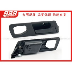 938嚴選 副廠 E34 1987-1996 內門把 車門內把手 開門把手 內手把, 1個, 前右