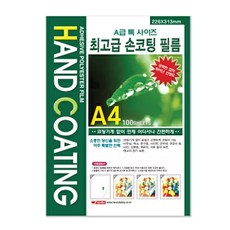 팬시로비 A4 손코팅지 100매 손코팅필름