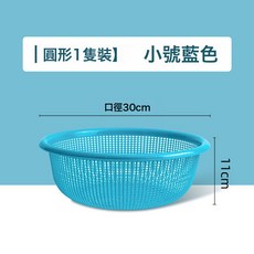 水果瀝水籃廚房家用塑料盆菜籃子洗菜濾水籃漏水筐, 藍色- 小號-30cm -1129:如圖, 1個