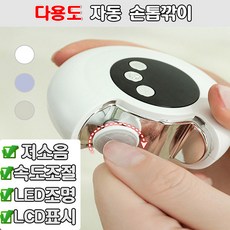 NUTRIVIO 자동 손톱깎이 전동 손톱깍기 무선 멀티 네일 드릴 충전식 휴대용 손톱 관리 정리, 1개, 화이트