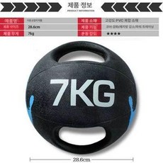 메디슨볼 손잡이 중량볼 웨이트 약볼 양손형 홈트 트레이닝 B 4kg 근력 운동 10kg, 7kg 손잡이 약볼, 1개
