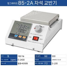 디지털 자석 교반기 항온 가열 고온 핫플레이트, D. 85-2A (경제형)