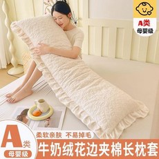 牛奶絨夾棉長枕套 加厚保暖 附花邊設計, 幸運草-奶白
