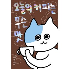 今天的咖啡是什麼味道:, 設計聯合