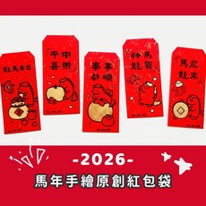 2026馬年手繪原創灑金紅包袋, 1個, 事事都順,一入