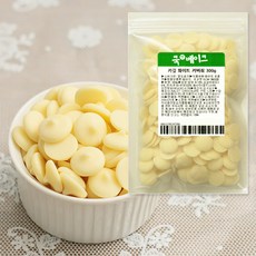카길 화이트 커버춰 초콜릿 코코아버터 30%, 1개, 300g