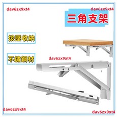 公司貨 不銹鋼 折疊 三角支架 托架墻壁置物架墻上折疊桌隔板承重支撐層板架, 1個, 比利支架（高檔白色）,折疊支架【8寸】2支裝+配件螺絲