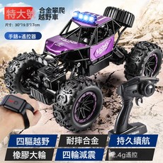 DFMEI 合金遙控越野車高速四驅攀爬充電動遙控汽車兒童男孩玩具賽車大號, 1個, 特大號【手錶遙控+四驅越野+槍式遙控】合金紫色:3塊大鋰電池續航135分鐘+USB充電