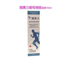 關勇力葡萄糖胺凝膠50ml(外用)(多件優惠實施中), 1個