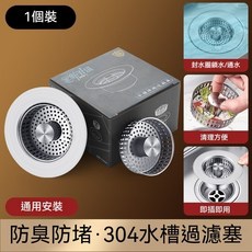 不鏽鋼水槽濾網 廚房排水孔濾網 防蟲防臭 彈跳芯漏水塞, 1個, 【亮銀色單個裝】過濾防堵/儲水防臭