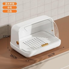 杯子收納架 透明防塵置物架 奶瓶收納盒 桌面瀝水托盤 玻璃杯架 茶杯架, 白色, N/A