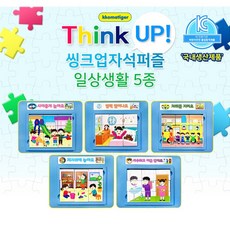 씽크업 자석퍼즐-일상생활 5종 (선택1), 제자리에 놓아요