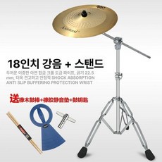 드럼 심벌즈 세트 드럼용 스틱 연습용 스탠드 악세서리 재즈 밴드 공연 악기 키트 지지대, 1개, B. 18인치 세트