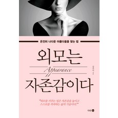 外貌就是自尊心： 找到專屬於我的美麗之道, Dasan 4.0, 金周美