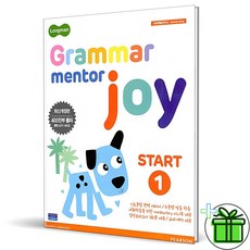 롱맨 Grammar Mentor Joy Start 1