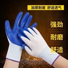 13針尼龍丁腈勞保手套 加厚防滑浸膠防護手套, 1個, 純膠藍丁腈掛膠手套