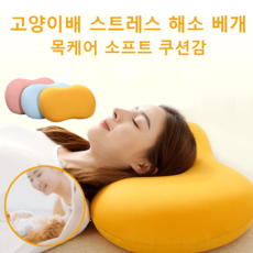 베개 고양이 뱃살 목베개 고양이 뱃살 느린반발베개 고양이 뱃살 롱 베개, 옐로우