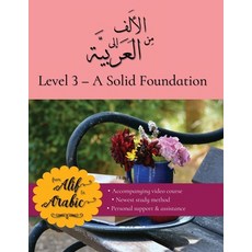 (영문도서) From Alif to Arabic level 3 Paperback, English, 9781916878327