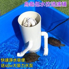 小烏龜專用過濾桶 吸糞便養龜衝浪吸便除臭 烏龜缸造景低水位過濾器 靜音節能 三合一循環 易清洗 爬寵飼養必備, 1個, 1個魔袋【89】,管粗7.5厘米 高25厘米 送6w泵