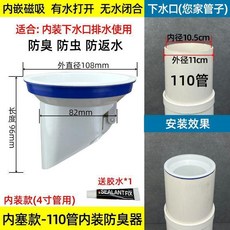 內塞款 110管 圓形管道防臭塞 內裝下水口排水使用 防臭 防蟲 防返水, 1個, 內塞款式-110管內裝防臭器