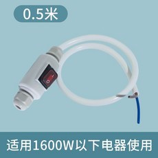 帶線防水開關，適用2000W以下電器，可開發票，可定制長度, 1個, 單斷（0.5米白1.6KW內用）紅開關帶