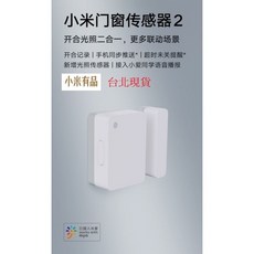 米家藍牙溫濕度計2 高精度智慧電子溫濕度計 墻貼超低功耗 可手機遠程監控制, 1個, 小米門窗感器2,藍牙