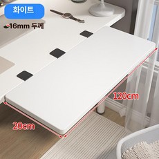 데스크탑 확장 연장 접이식 책상 판 사무실 테이블 클램프판 보조 작업공간 데스크보드 컴퓨터 공간활용, 화이트 120x20cm 브래킷 3개 포함