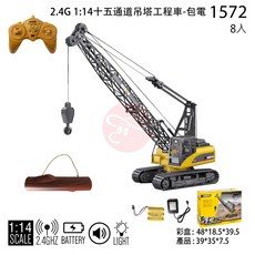 賽鋒模型 2.4G 1:14 遙控吊塔工程車，十五通道吊車模型，兒童遙控工程玩具, 1個, 標配１電池